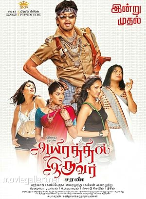 Aayirathil Iruvar Poster