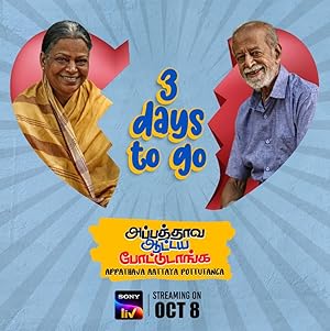 Appathava Aattaya Pottutanga Poster