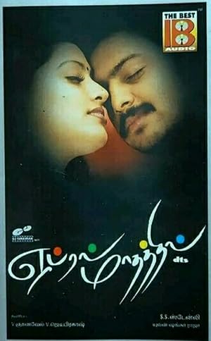 April Maadhaathil Poster