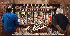 Arimapatti Sakthivel Poster