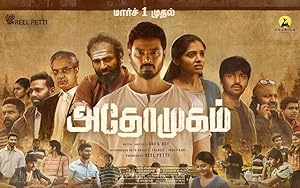Athomugam Poster