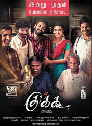 Cuckoo Poster
