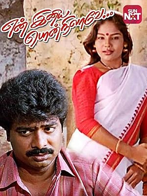 En Iniya Pon Nilave Poster