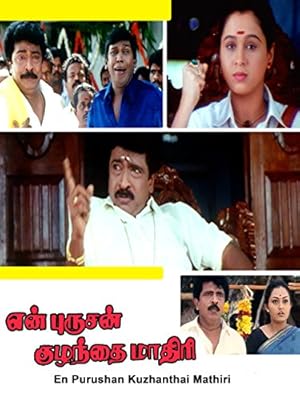 En Purushan Kuzhanthai Mathiri Poster