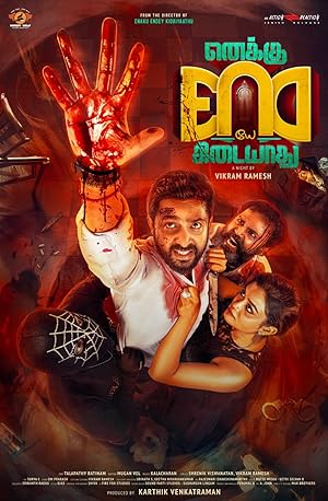 Enaku Endey Kidaiyaathu Poster