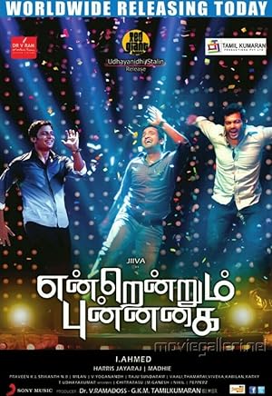 Endrendrum Punnagai Poster