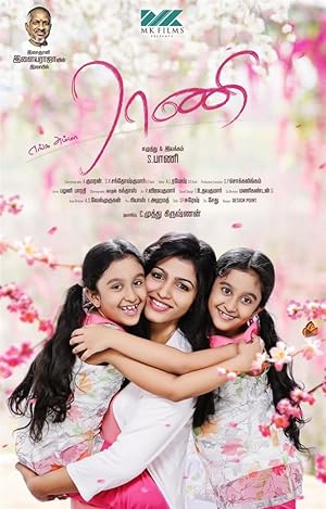Enga Amma Rani Poster