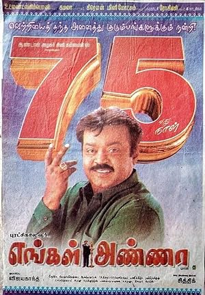 Engal Anna Poster