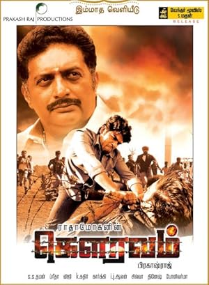 Gouravam Poster