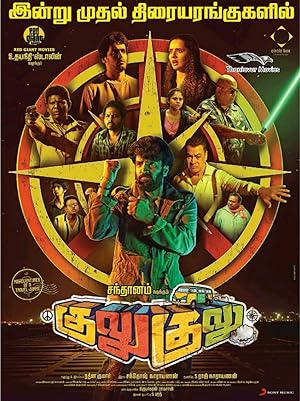 Gulu Gulu Poster