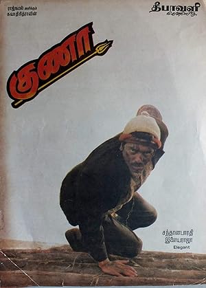 Guna Poster