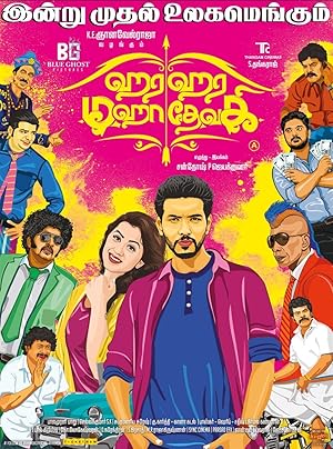 Hara Hara Mahadevaki Poster