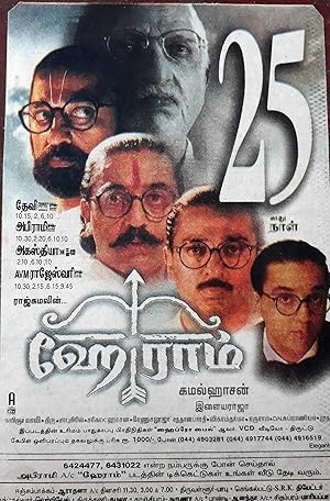Hey Ram Poster