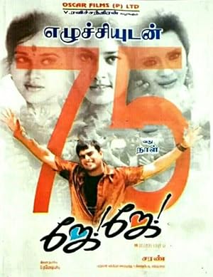 Jay Jay Poster