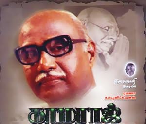 Kamaraj Poster