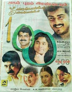 Kandukondain Kandukondain Poster