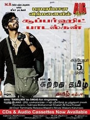 Kattradhu Thamizh Poster