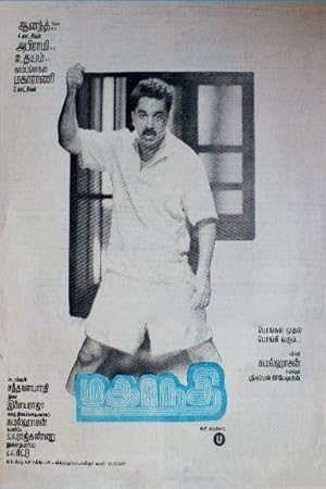 Mahanadi Poster