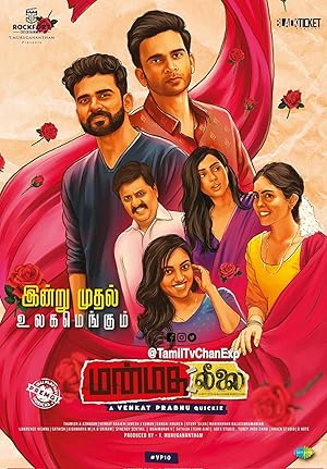 Manmadha Leelai Poster