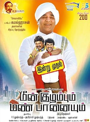 Meen Kuzhambum Mann Paanaiyum Poster