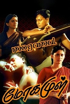Mogha Mull Poster