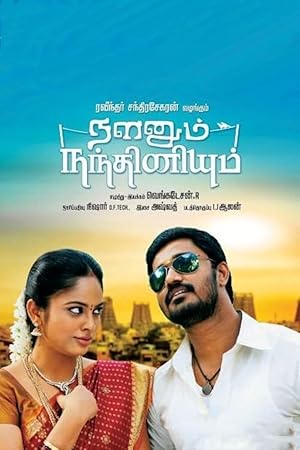 Nalanum Nandhiniyum Poster