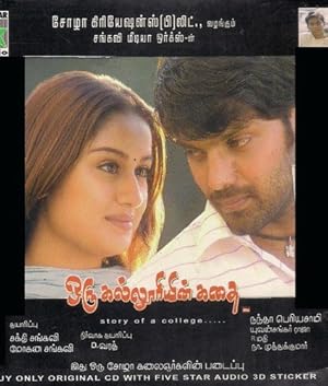 Oru Kalluriyin Kathai Poster