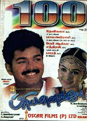 Priyamanavale Poster