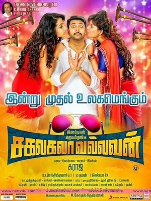 Sakalakala Vallavan Poster