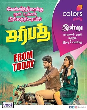 Sarbath Poster