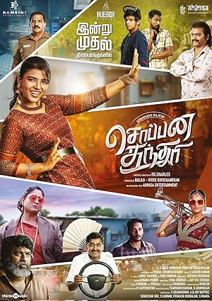 Soppana Sundari Poster