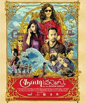 Super Deluxe Poster