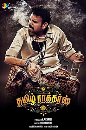 Tamil Rockers Poster