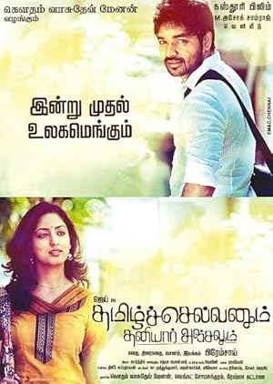 Tamilselvanum Thaniyar Anjalum Poster