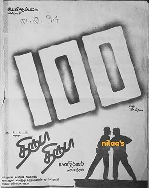 Thiruda Thiruda Poster