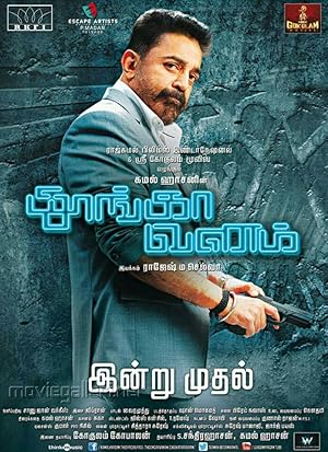 Thoongaa Vanam Poster