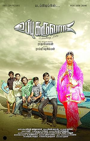 Uppu Karuvaadu Poster