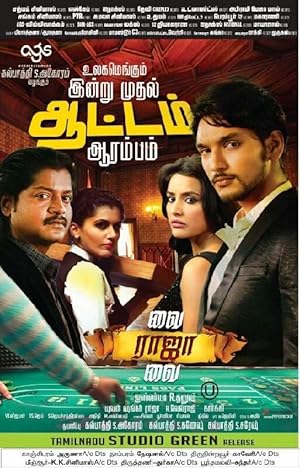 Vai Raja Vai Poster