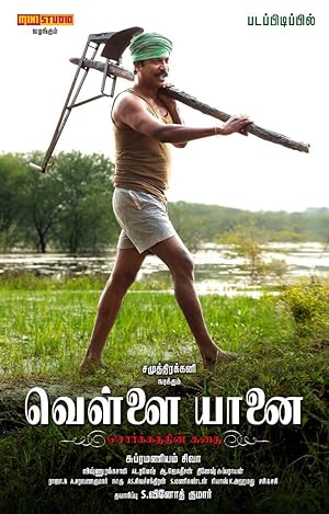 Vellai Yaanai Poster