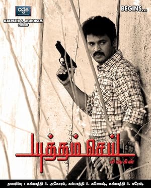 Yutham Sei Poster